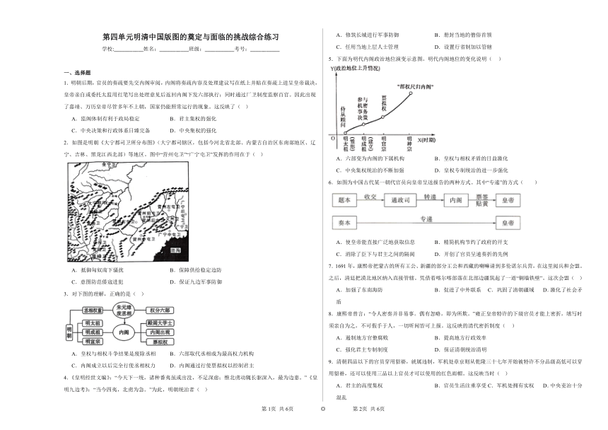 第四单元 明清中国版图的奠定与面临的挑战 综合练习（含解析）2023——2024学年高一历史部编版（2019）必修中外历史纲要上