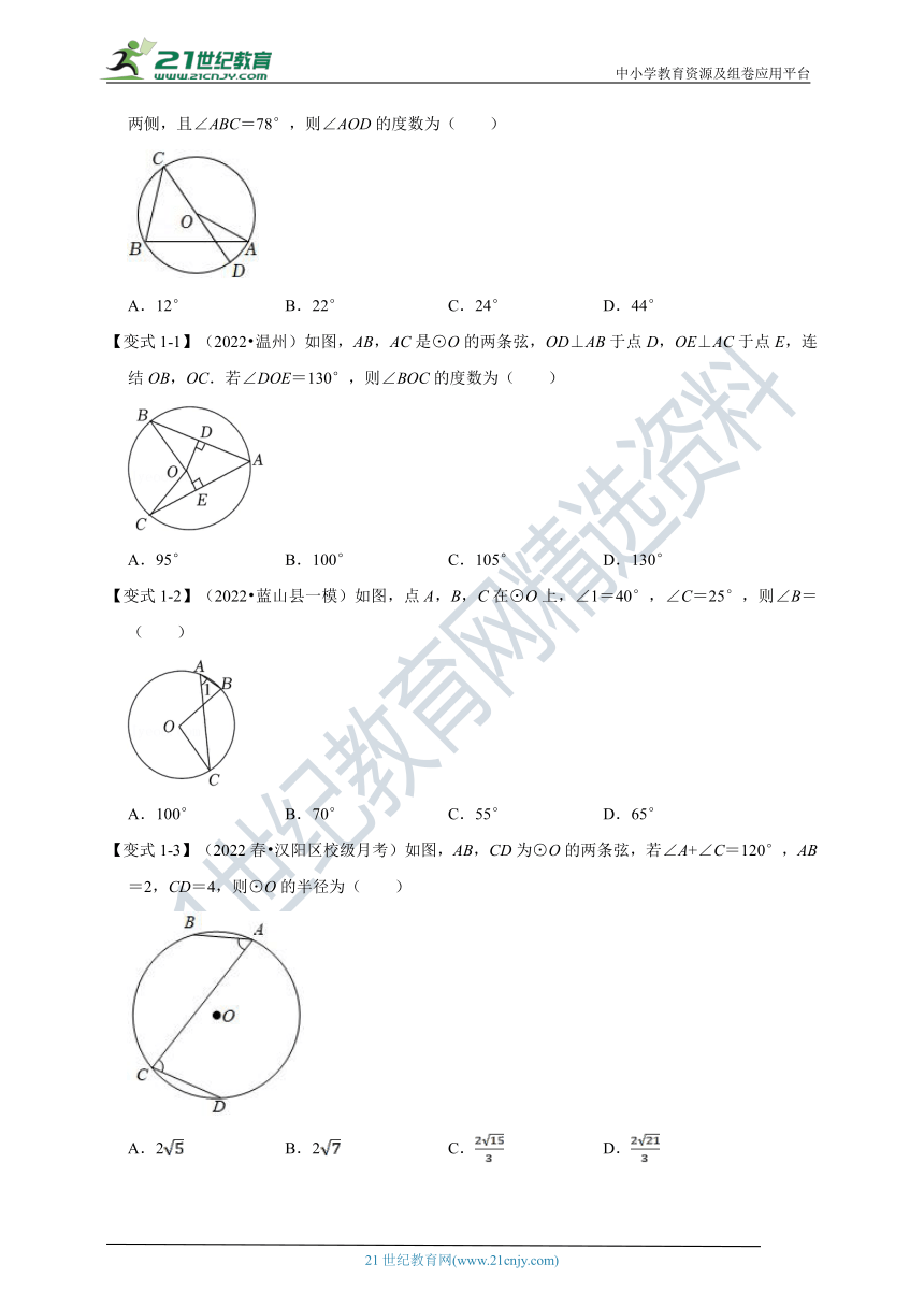 第3章圆的基本性质专题3.5 圆周角定理【十大题型】（含解析）