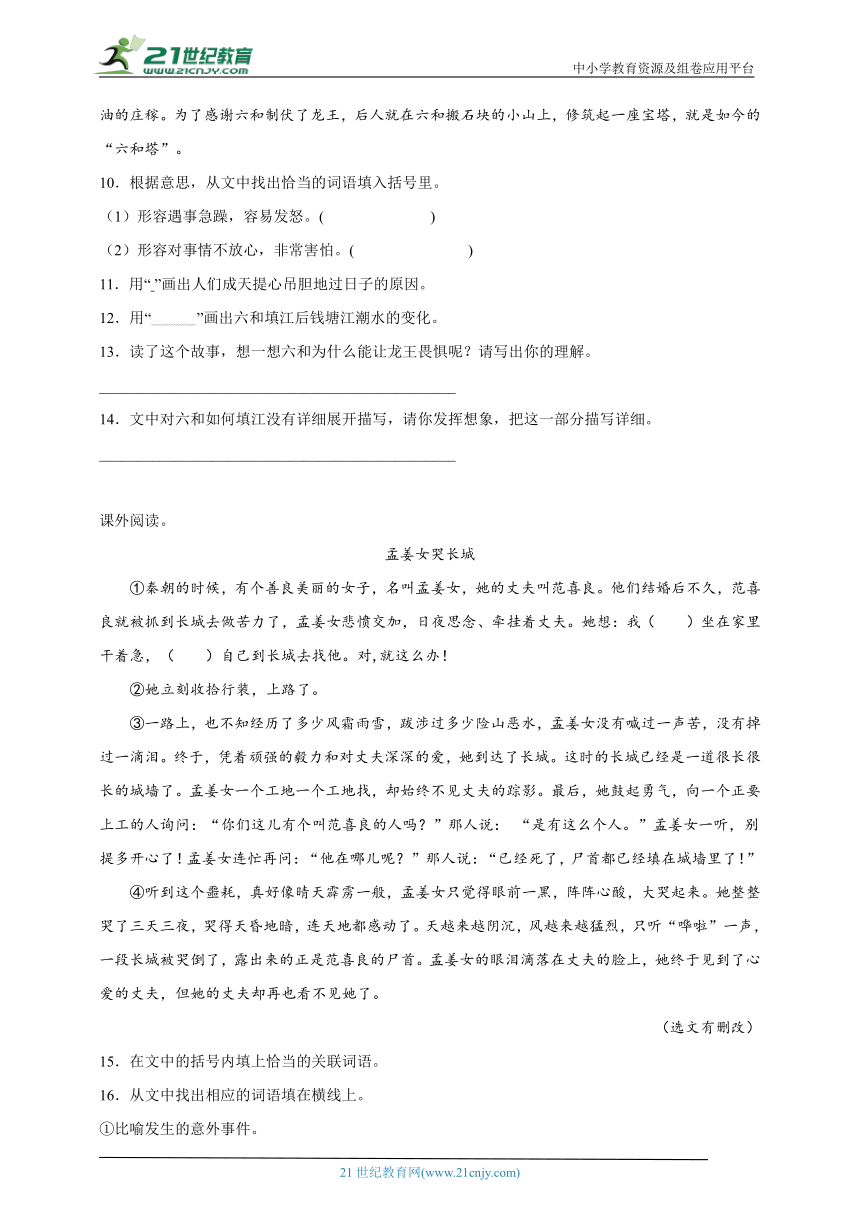 -统编版语文五年级上册第三单元阅读理解精选题（含答案）