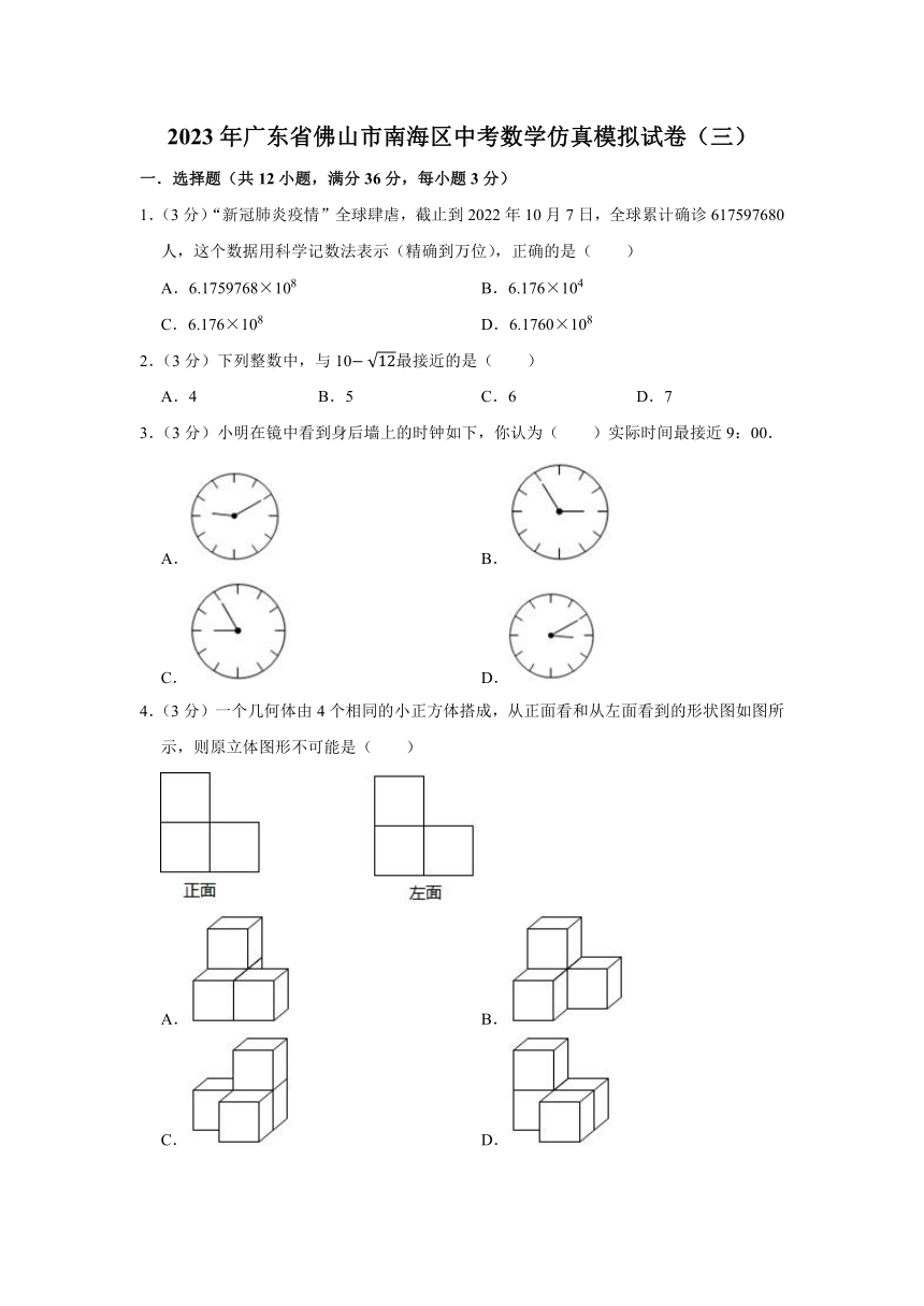 2023年广东省佛山市南海区中考数学仿真模拟试卷（三）(含解析)