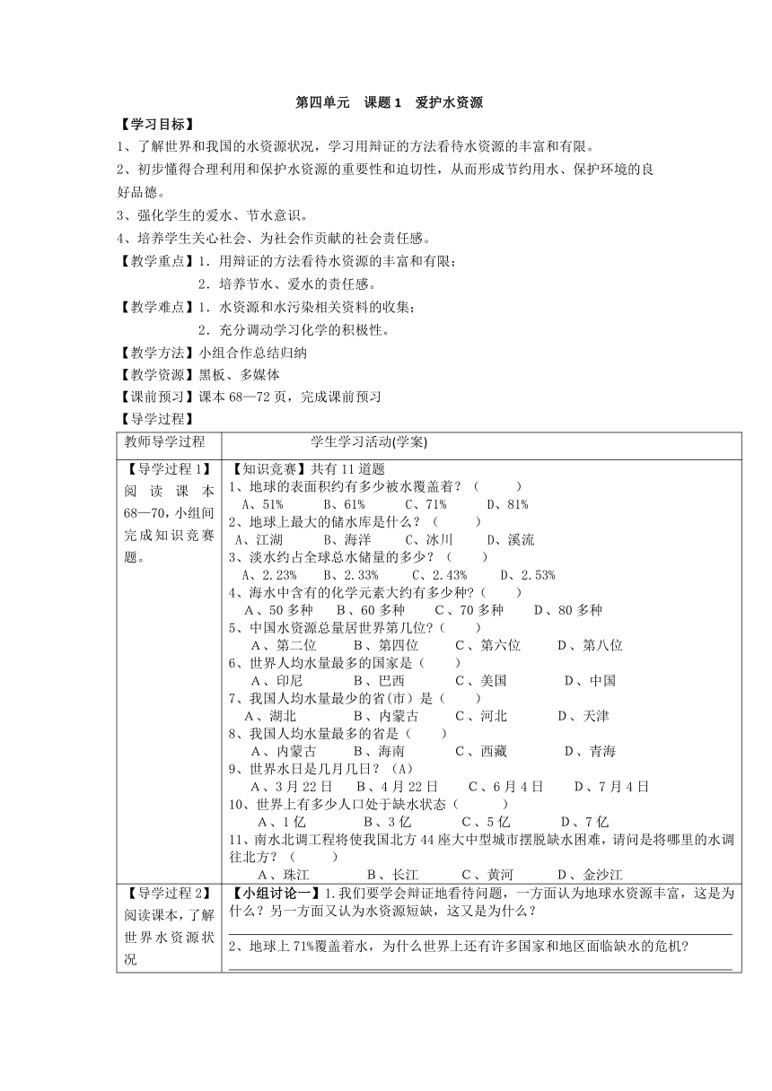 第四单元自然界的水  导学案（无答案）—2023-2024学年九年级化学人教版上册