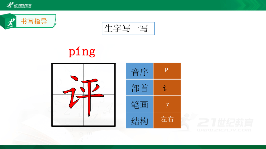 5.玲玲的画 生字动画课件