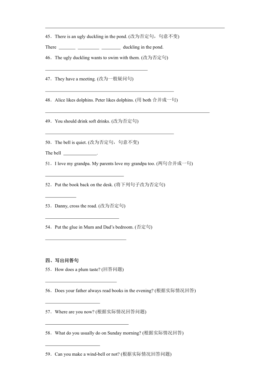 牛津上海版（试用本）  英语五年级上册 期中英语专练：句型转换 （含答案，解析）