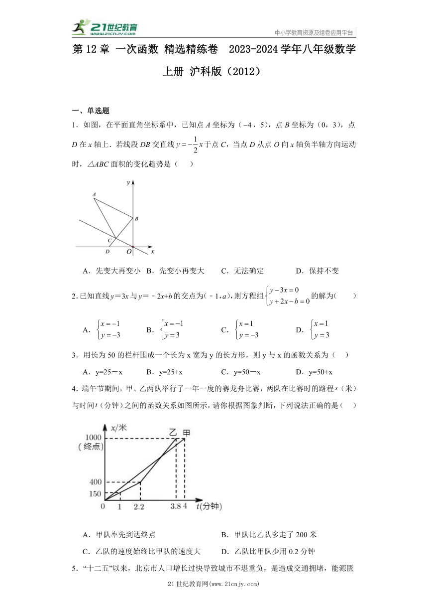 第12章 一次函数精选精练卷（含答案）