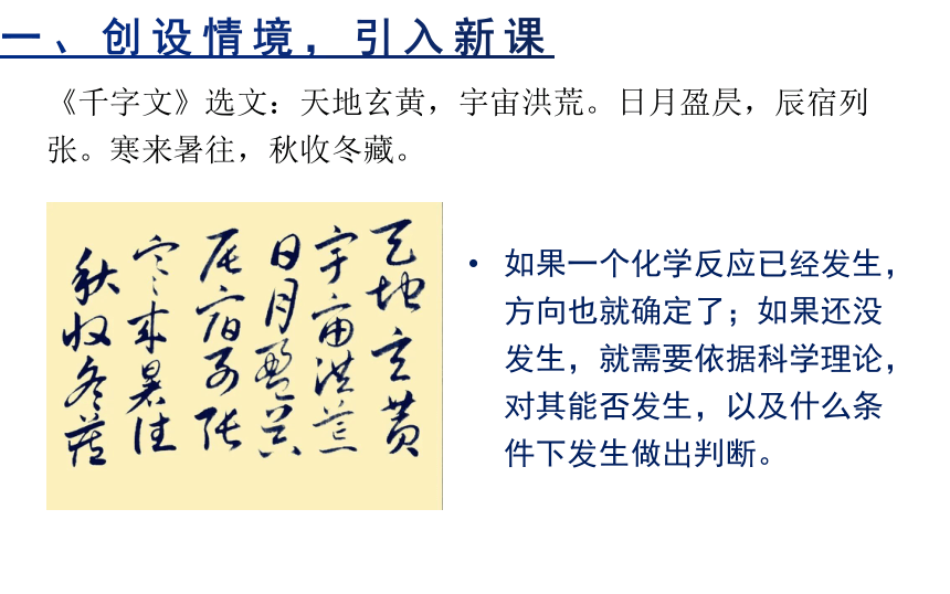 【人教版】高中化学 选择性必修一 第二章 第三节 化学反应的方向 课件(共16张PPT)