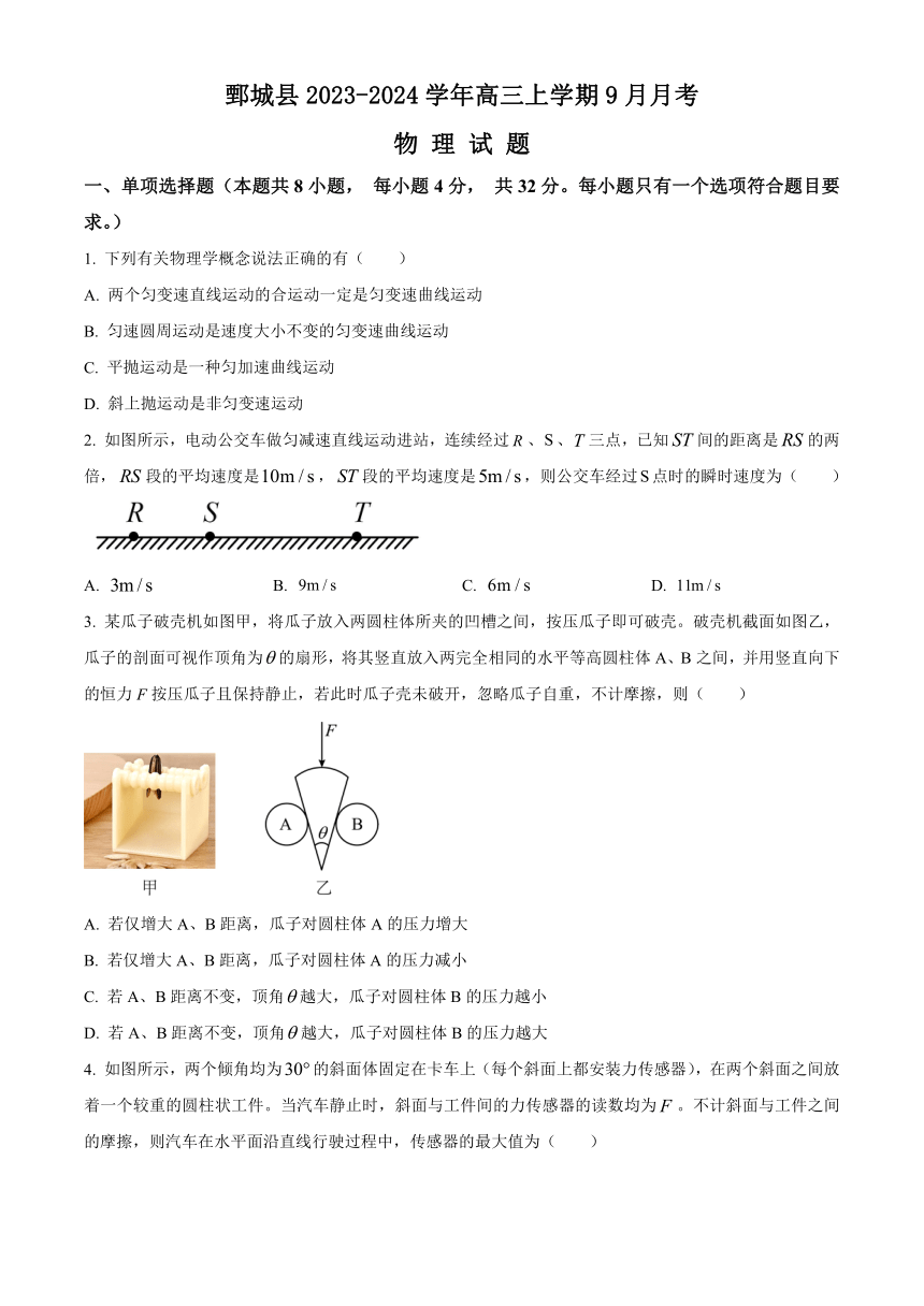 山东省鄄城县2023-2024学年高三上学期9月月考物理试题（原卷版+解析版）