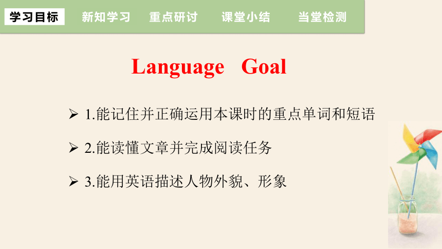 Unit 9What does he look like Section B (2a~2c) 课件（共21张PPT,内嵌音频） 2023-2024学年人教版英语七年级下册