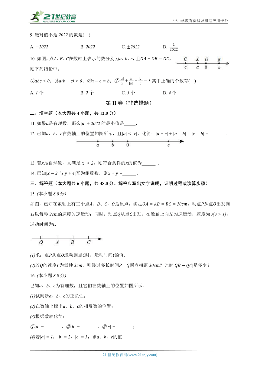 2.4绝对值 华师大版初中数学七年级上册同步练习（含解析）