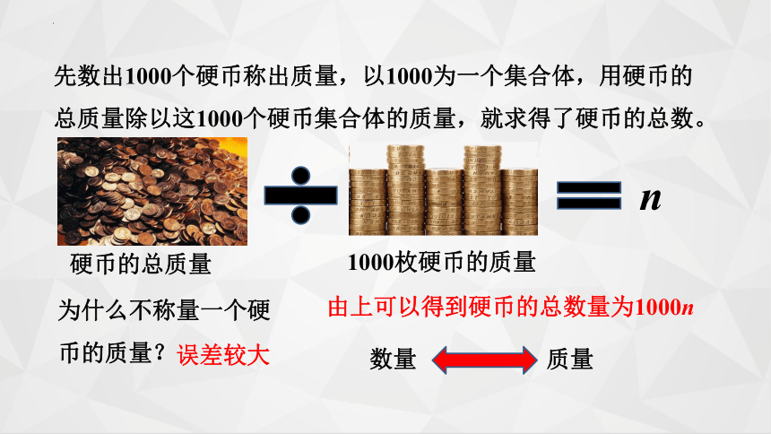 2.3物质的量（四课时全部71张）课件2023-2024学年高一上学期化学人教版（2019）必修 第一册