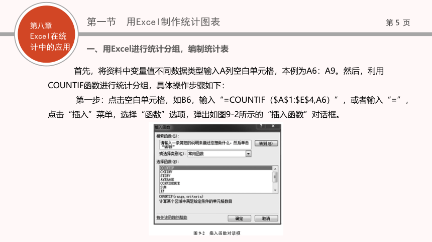 08第八章   Excel在统计中的应用 课件(共67张PPT)- 《现代统计学》同步教学（西工大版）