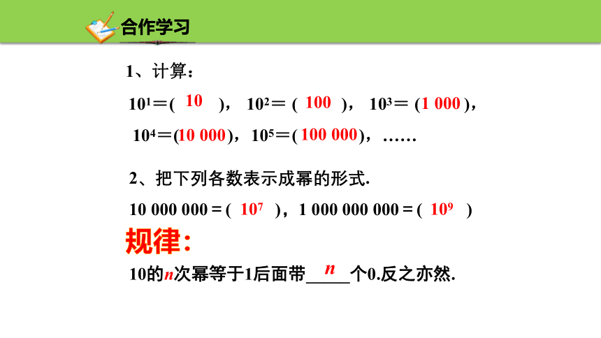 2.5有理数的乘方 第二课时 课件(共24张PPT) 浙教版数学七年级上