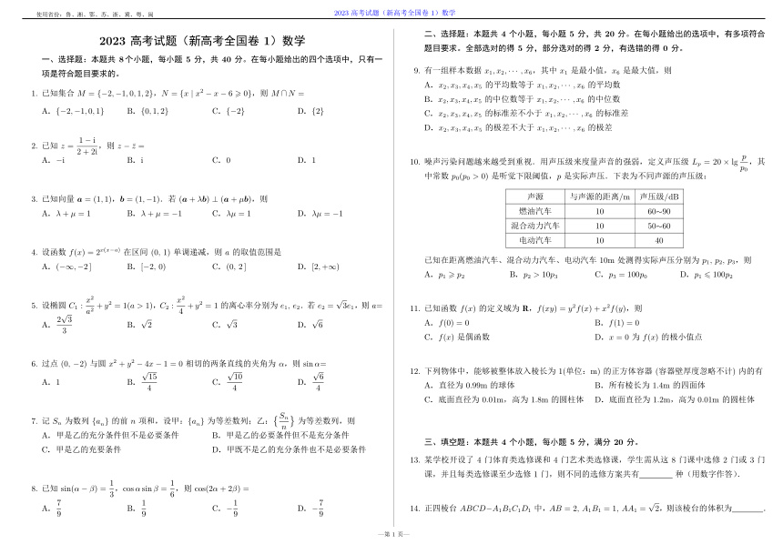 十五年高考数学全国卷合集 (2009-2023)（PDF版无答案）