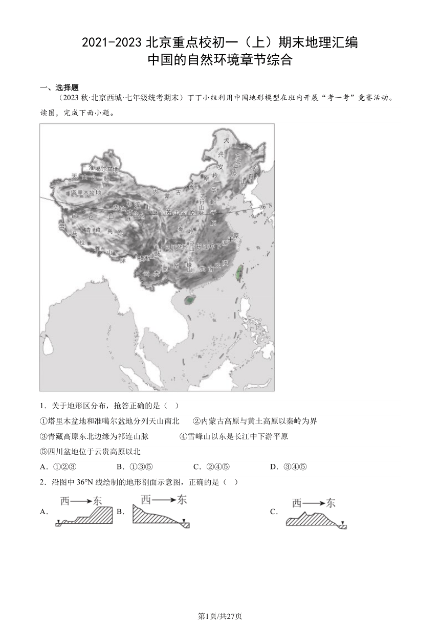 2021-2023北京重点校初一（上）期末地理汇编：中国的自然环境章节综合（图片版含解析）