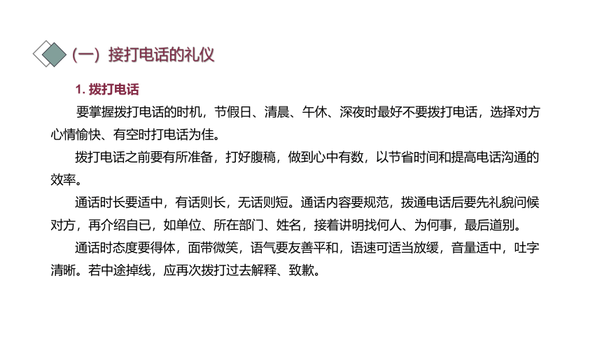 第三课 文明社交  约之以礼（通信礼仪、交谈礼仪、涉外礼仪）课件(共54张PPT)-《礼仪与修养》同步教学（劳动版）