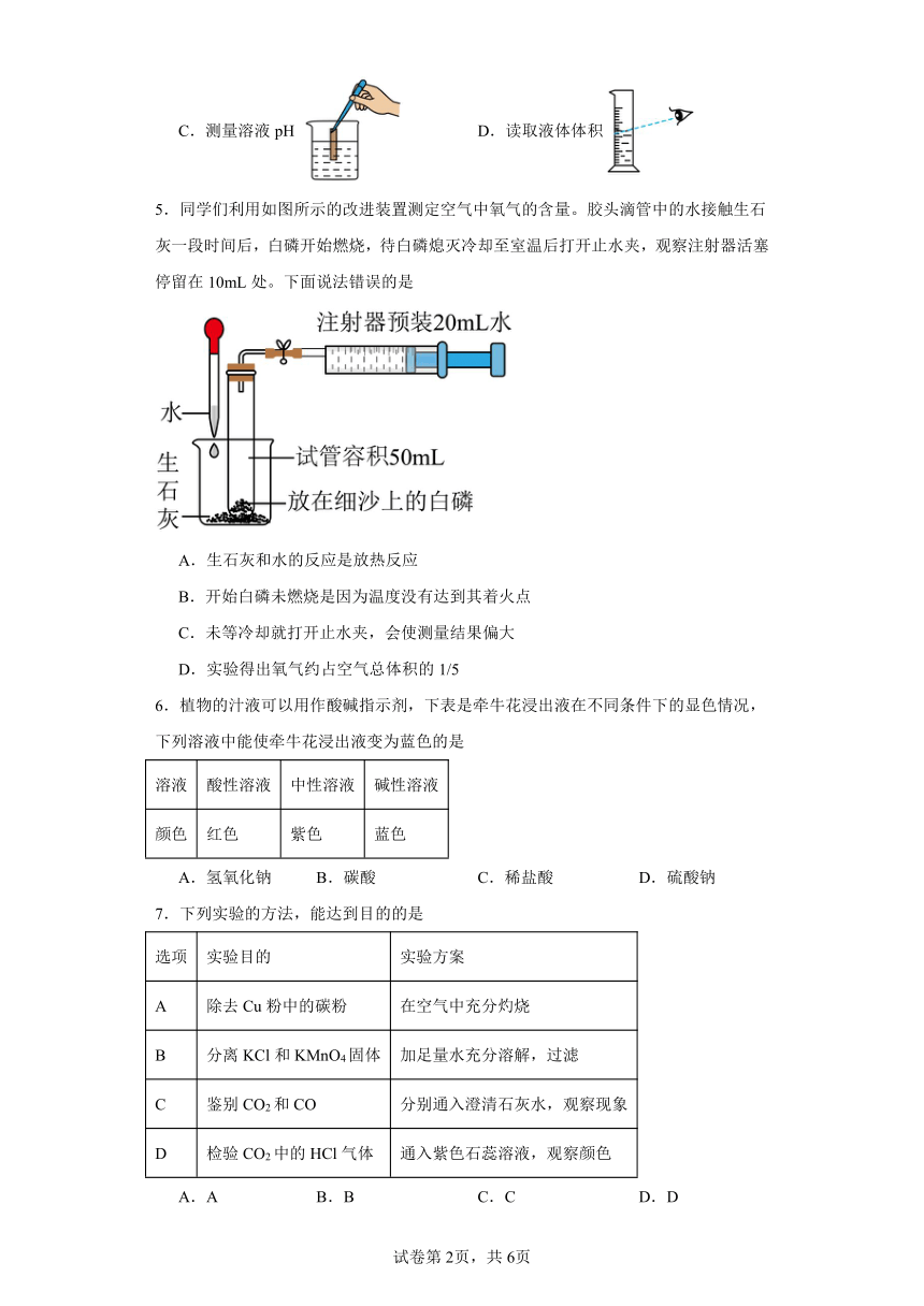 第十单元酸和碱单元测试题（含答案）-2023-2024学年九年级化学人教版下册