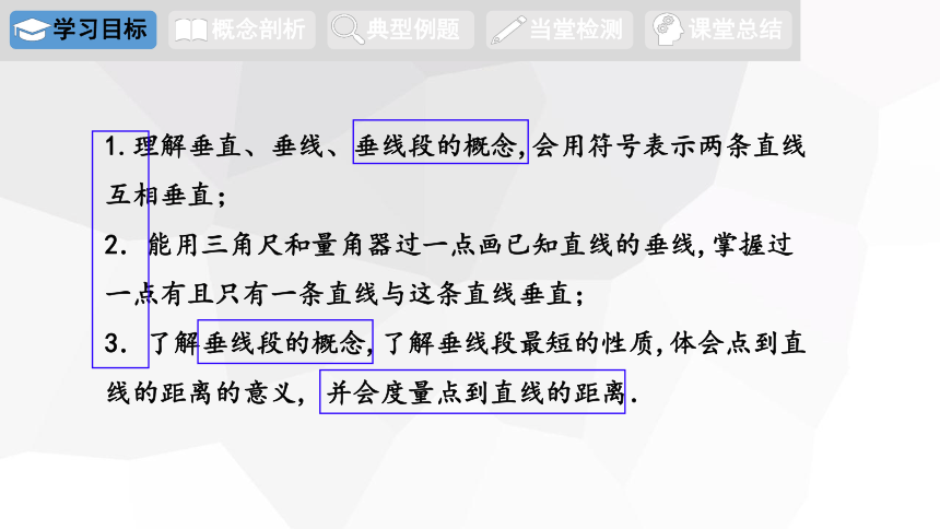 8.5 垂直课件(共16张PPT)2023-2024学年青岛版七年级数学下册