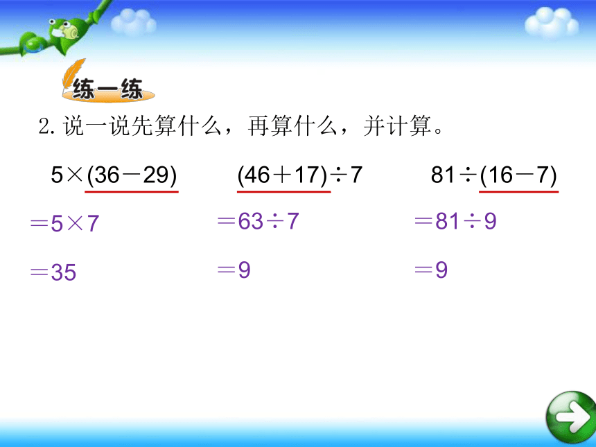 北师大版三年级上册数学  过河 课件（13张ppt）