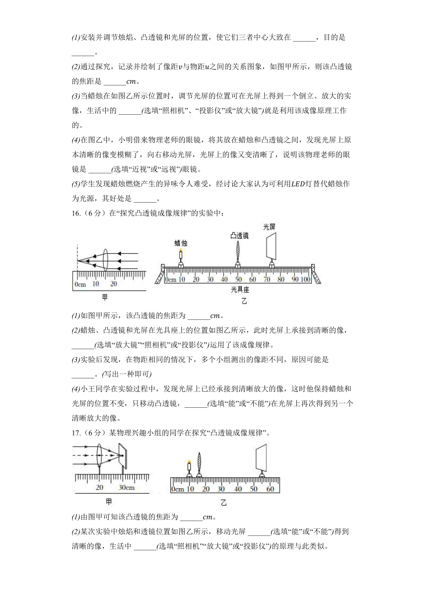 沪粤版物理八年级上册《3.6 探究凸透镜成像规律》同步练习（含解析）