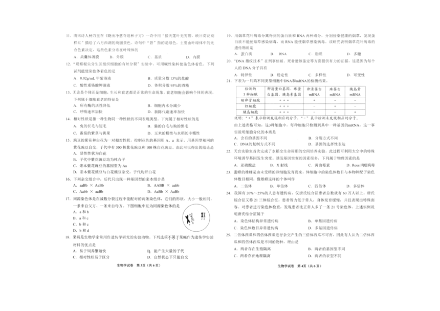 贵州省2023年7月普通高中学业水平合格性考试生物试题（扫描版无答案）