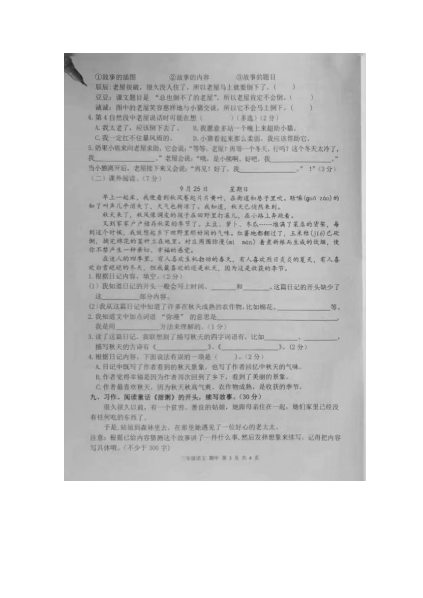 甘肃省庆阳市宁县太昌乡2023-2024学年三年级上学期11月期中语文试题（图片版，含答案）