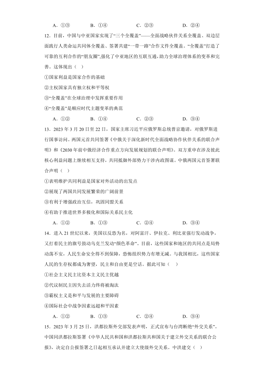 第四课和平与发展作业-2023-2024学年高中政治统编版选择性必修一