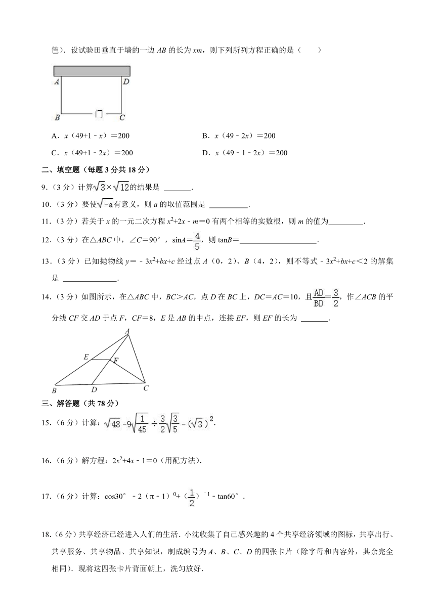 2023-2024学年吉林省长春市榆树市红星三中九年级（上）月考数学试卷（9月份）(含答案)