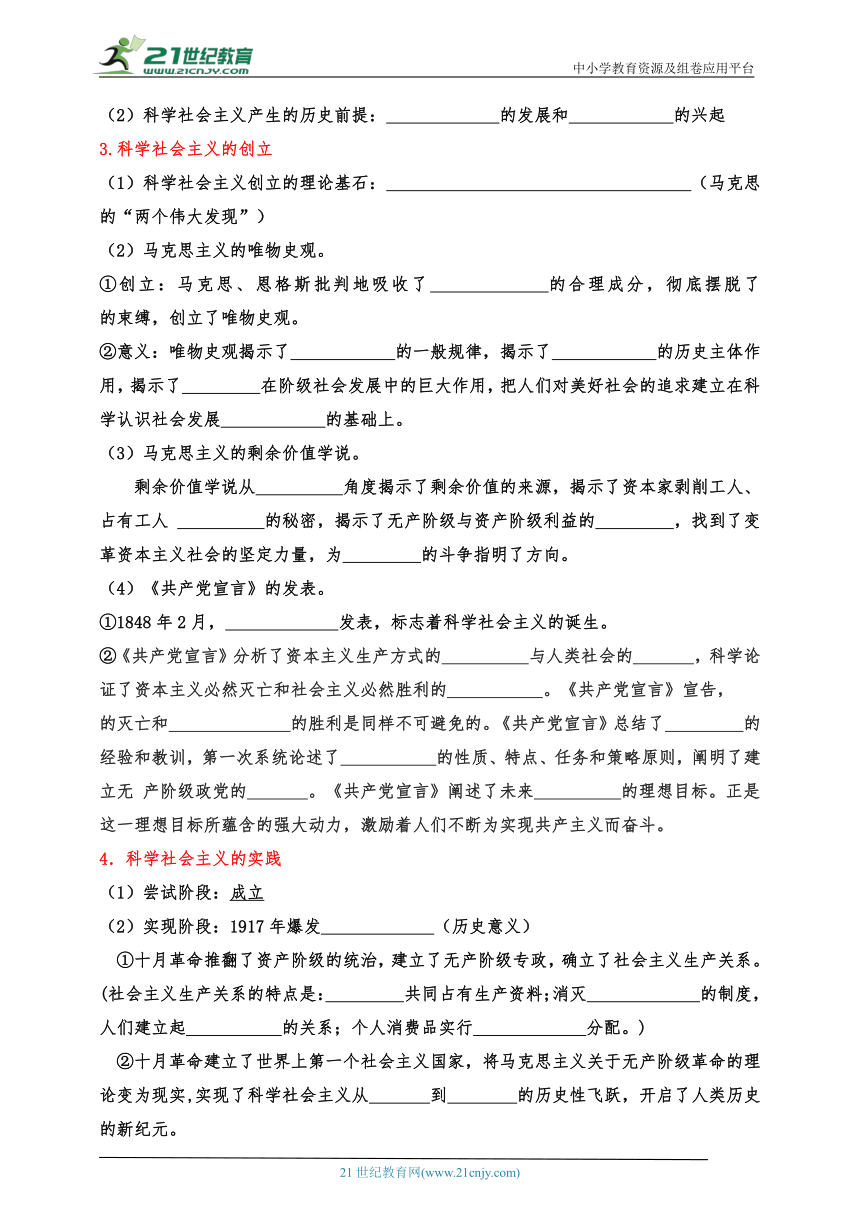 必修一中特1.2 科学社会主义的理论与实践 导学案2023最新版