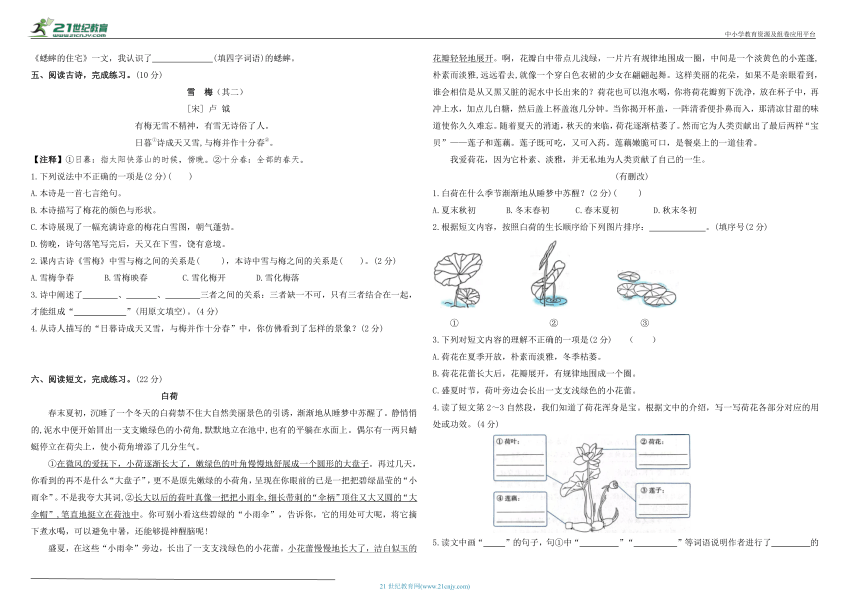 统编版四年级上册语文第三单元综合测试卷（含答案）