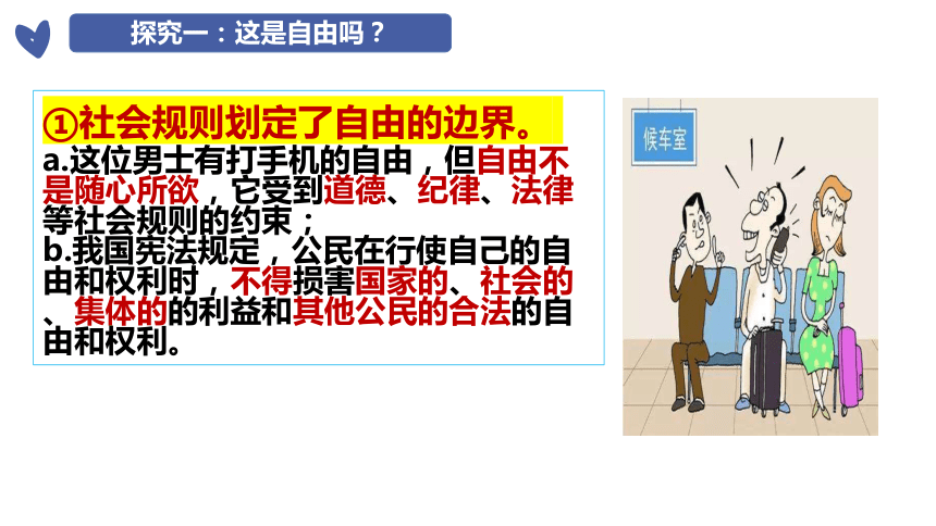 【核心素养目标】3.2遵守规则课件（共33张PPT）