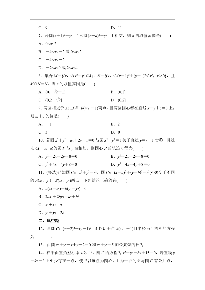 2023-2024学年人教A版数学选择性必修第一册同步测试2.5.2 圆与圆的位置关系（含解析）