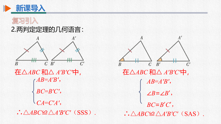 初中数学人教版八上同步课件：12.2三角形全等的判定（三）（第3课时）（35张PPT）