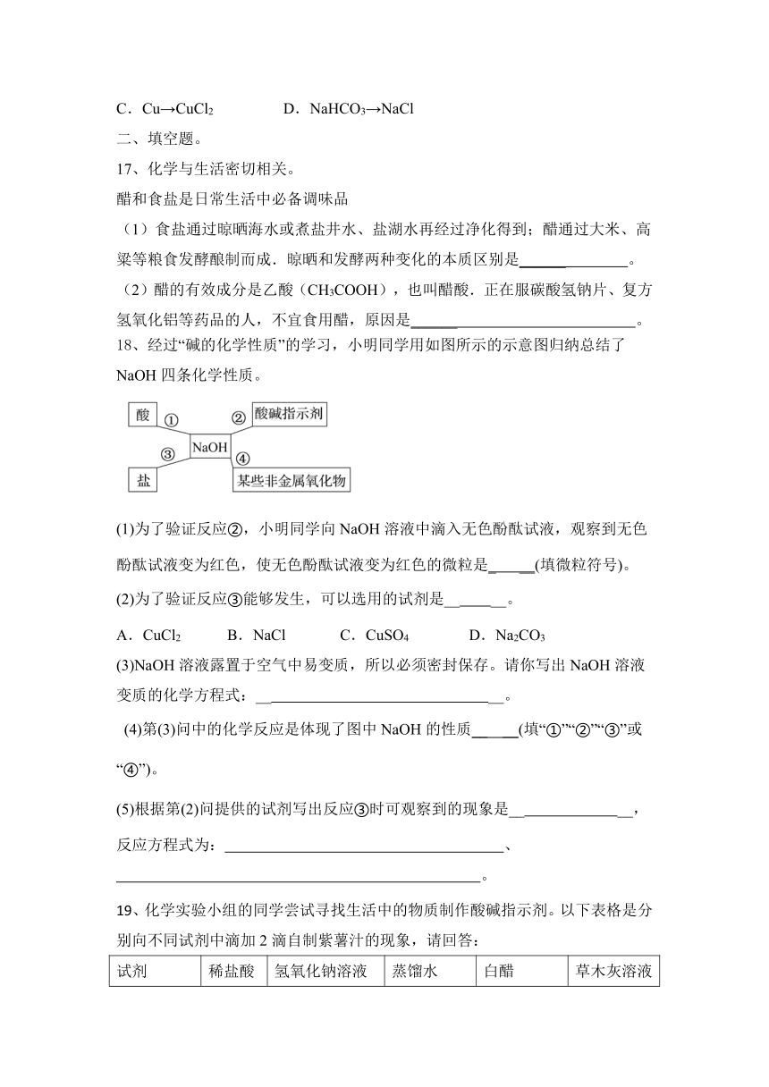 2023—2024学年鲁教版（五四学制）化学九年级全一册第二单元  常见的酸和碱 期末复习检测题（含答案）