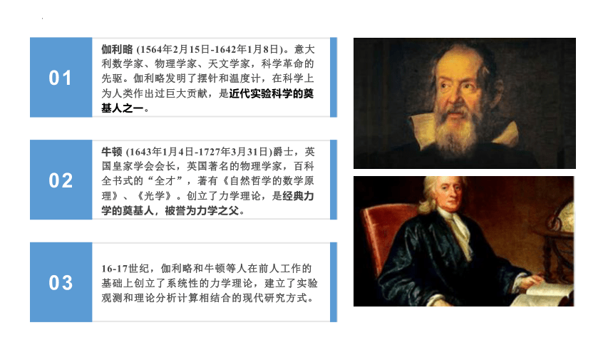 序言 物理学：研究物质及其运动规律的科学 课件 (共40张PPT) 高一上学期物理人教版（2019）必修第一册