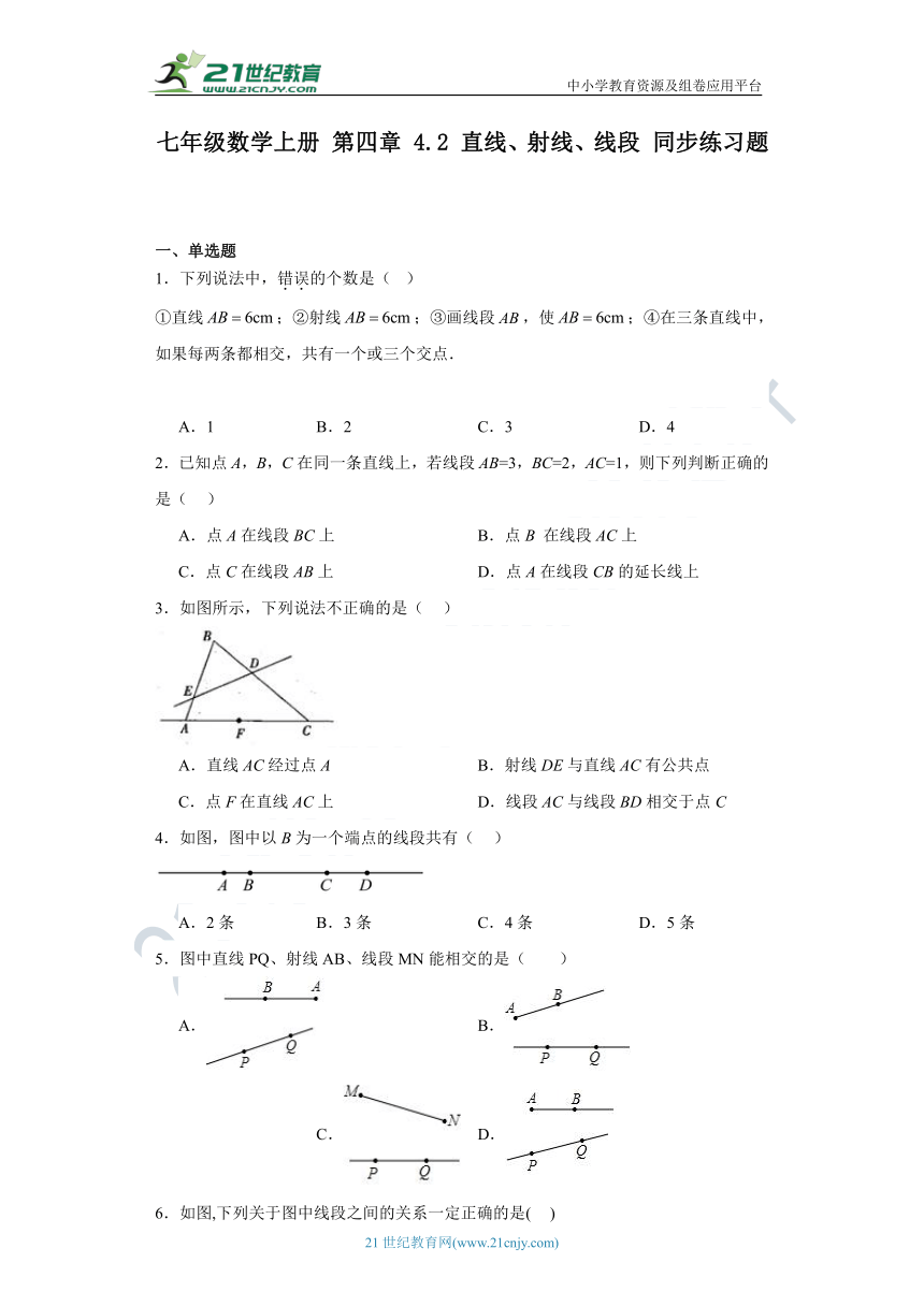 4.2 直线、射线、线段同步练习题（含解析）