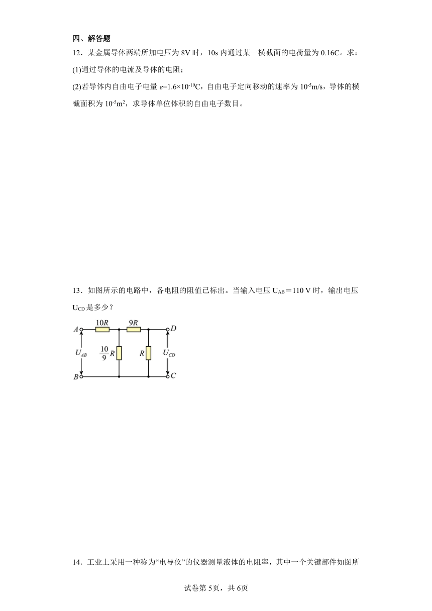 第十一章 电路及其应用经典题型检测卷-高中物理人教版必修第三册（含答案）