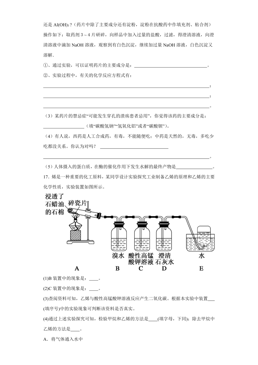 第三章简单的有机化合物同步练习（含解析） 2023-2024年高一下学期鲁科版（2019）化学