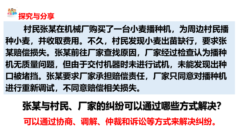 3.2  依法行使权利  课件(共22张PPT)+嵌入视频-2023-2024学年统编版道德与法治八年级下册 (2)