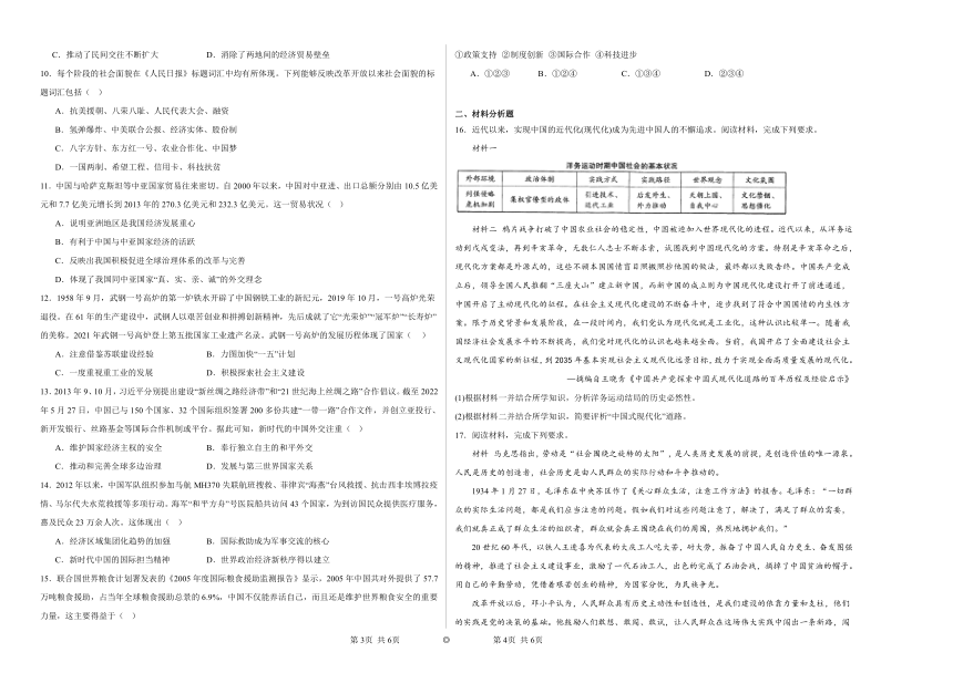 第28课改革开放和社会主义现代化建设的巨大成就同步练习（含解析）2023——2024学年高一历史部编版（2019）必修中外历史纲要上