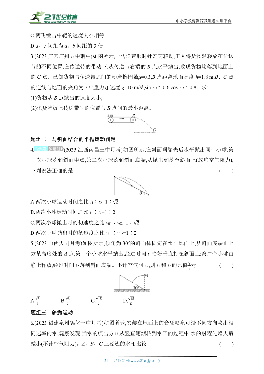 2024人教版高中物理必修第二册同步练习题--5.4抛体运动的规律（有解析）