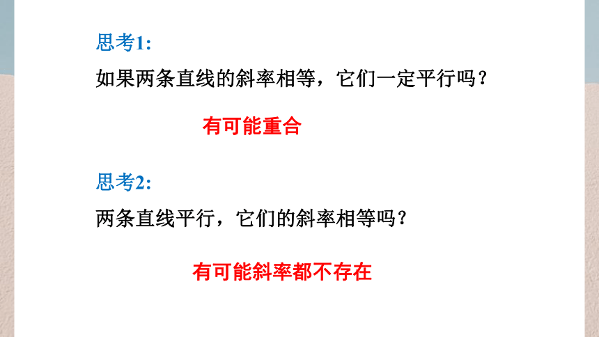 数学人教A版（2019）选择性必修第一册2.1.2两直线平行与垂直的判定（共24张ppt）