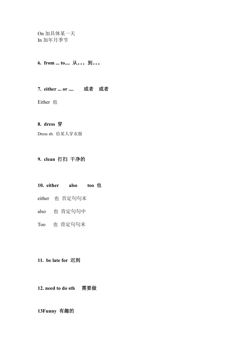 Unit2 What time do you go to school? 单元考点汇总 2023-2024学年人教版七年级英语下册