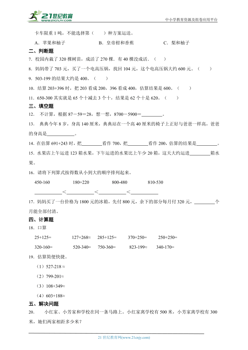 第二单元万以内的加法和减法（一）综合自检卷（单元测试含答案）数学三年级上册人教版