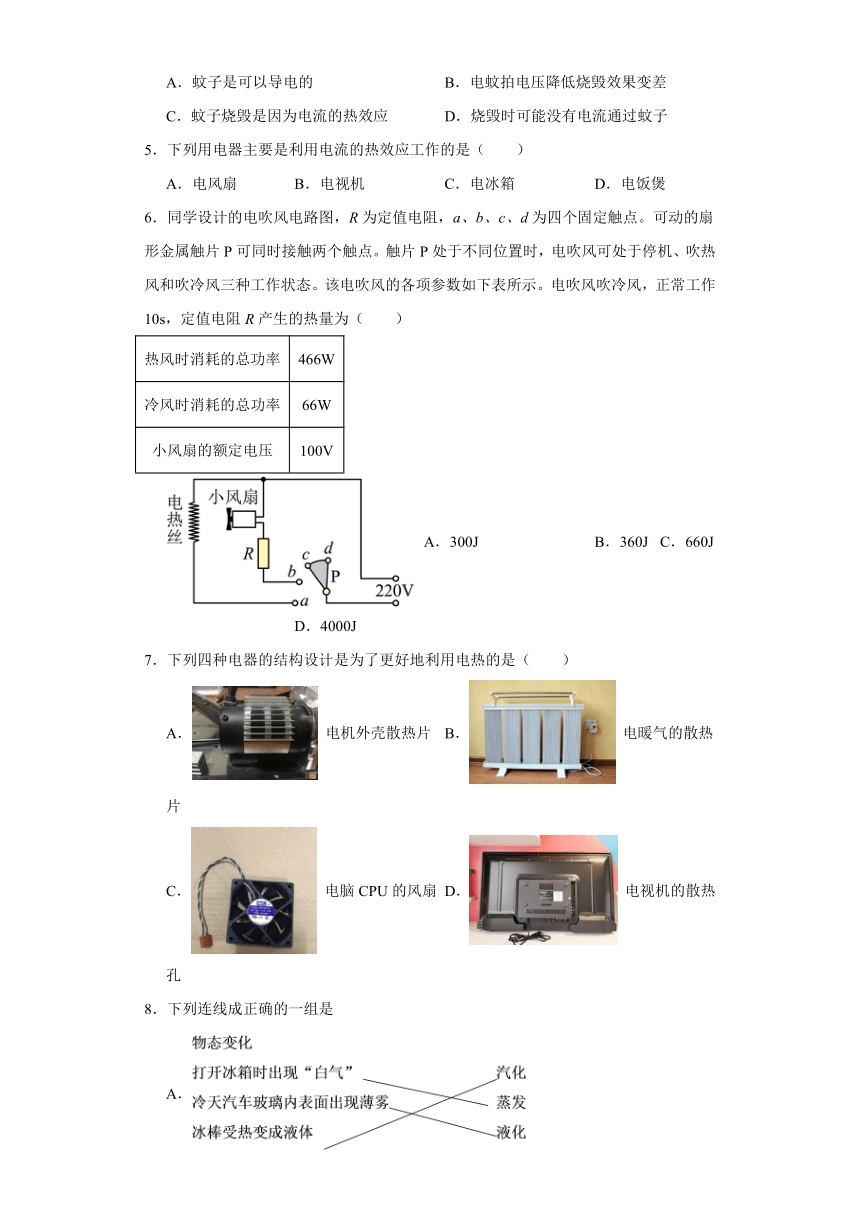 11.4电流的热效应同步练习京改版物理九年级全一册（含答案）