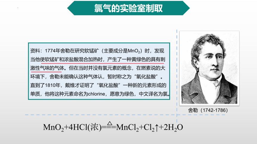 2.2.3氯气的实验室制法课件(共33张PPT)2023-2024学年上学期高一化学鲁科版（2019）必修第一册