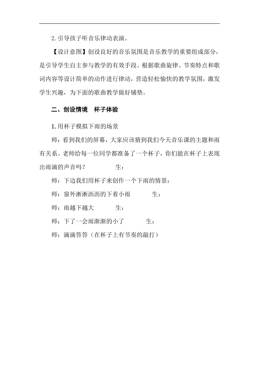 人音版六年级音乐下册（简谱）第5课《一把雨伞圆溜溜》教学设计