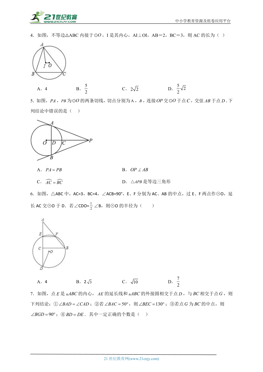 29.4 切线长定理分层练习-冀教版数学九年级下册（含答案）