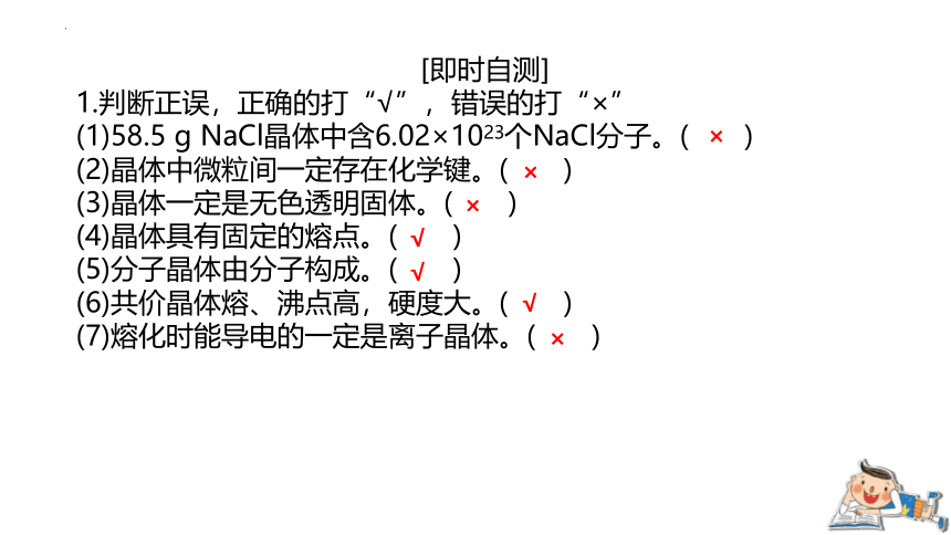 5.3.2晶体与非晶体  课件（30张）  2023-2024学年高一上学期化学苏教版（2019）必修第一册