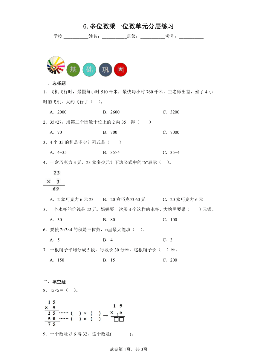 6.多位数乘一位数单元练习（含答案）人教版小学数学三年级上册