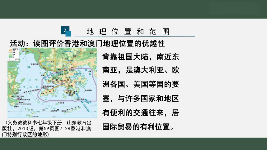 7.3 “东方明珠”——香港和澳门（课件20张）-七年级地理下册（鲁教版）