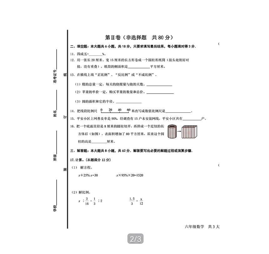 山东省德州市陵城区2022-2023学年第二学期六年级下期中考试数学试题（pdf含答案）